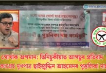 পৰিচয়ৰ মৰ্যাদা আৰু ৰাজনীতিৰ অশালীনতা: গোৰ্খা সমাজক কৰা অপমানৰ বিৰুদ্ধে এতিয়া ৰাজপথত প্ৰতিবাদৰ জুই