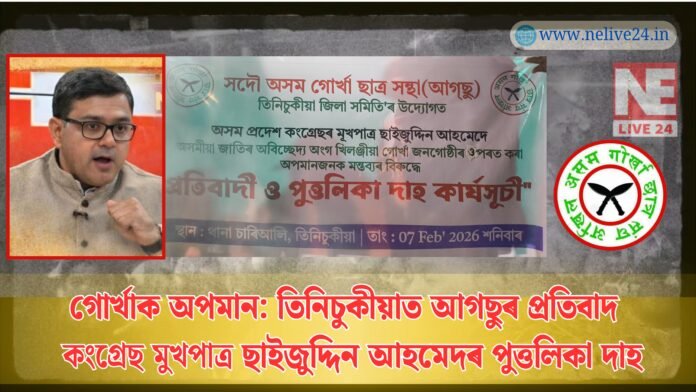 গৌৰী-ছেত্ৰীৰ-উদ্ধাৰ-দাবী-ঢেকিয়াজুলি-ৰাষ্ট্ৰীয়ঘাইপথত-প্ৰচণ্ড-প্ৰতিবাদ_20260207_210739_0000.jpg